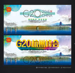 G20峰会