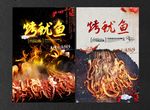 烤鱿鱼