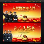 警察