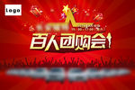 团购会背景