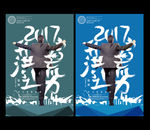 年会海报