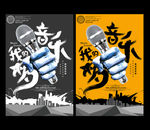 音乐海报
