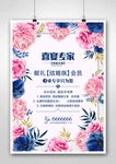 婚礼海报