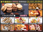 饼干海报