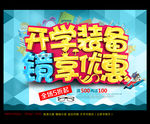 眼镜促销海报