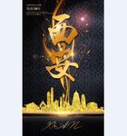 西安
