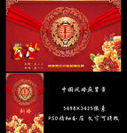中国风婚庆