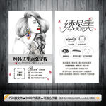 韩式半永久定妆眉眼唇艺术名片
