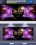 新品发布会