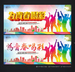 青春