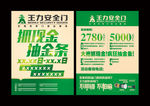 王力安全门