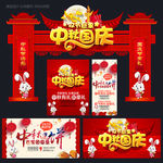 中秋国庆