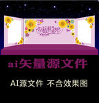 粉紫色向日葵婚礼舞台背景