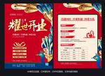 耀世开业喜迎国庆