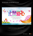 汇聚爱心公益海报