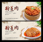 粉蒸肉