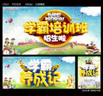 学霸培训班