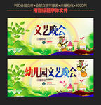 幼儿园文艺晚会