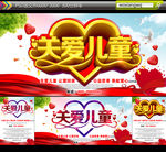 关爱儿童