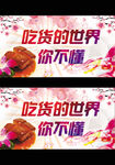 吃货的世界你不懂