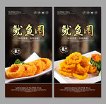 鱿鱼圈