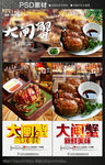 大闸蟹