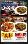 回锅肉