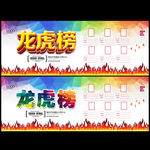 龙虎榜