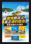 鱼饵海报