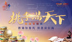桃李满天下