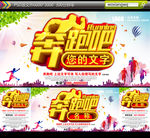 奔跑吧