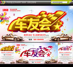 车友会