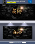 新品发布会