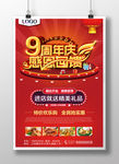 9周年店庆海报
