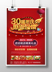 30周年庆海报