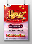 11周年店庆感恩回馈促销海报
