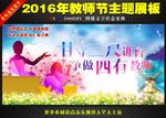 2016年教师节主题展板