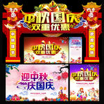 中秋国庆