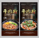 牛肉粉