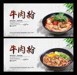 牛肉粉