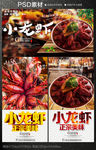 小龙虾