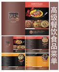 高级酒店菜谱设计