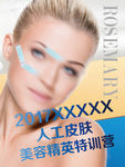 美容抗衰海报