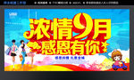 浓情九月