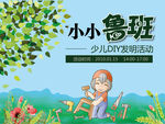 diy发明