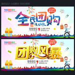 团购海报