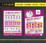 三八妇女节活动传单