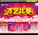 才艺比赛