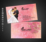 婚庆名片
