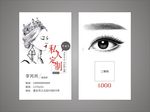 美容名片